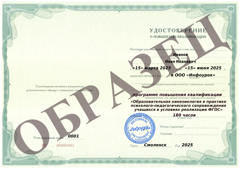 Образец удостоверения