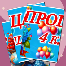 Оформление доски на последний звонок 4 класс