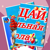 Оформление доски на последний звонок 4 класс
