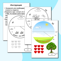 Шаблон поделки к Международному дню семьи |15 мая