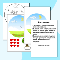 Шаблон поделки к Международному дню семьи |15 мая