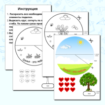 Шаблон поделки к Международному дню семьи |15 мая