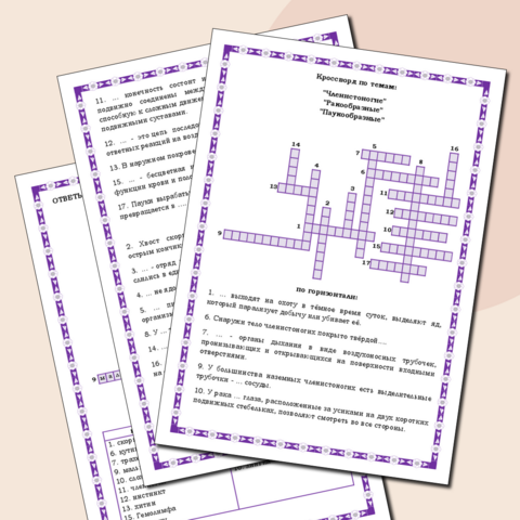 Кроссворд " Членистоногие (Ракообразные, Паукообразные)" 8 класс