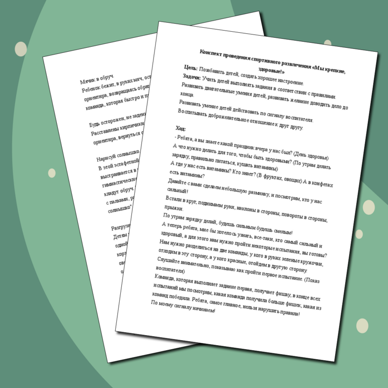 Конспект проведения спортивного развлечения «Мы крепкие, здоровые!»