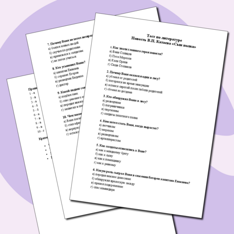 Тест по литературе В.П. Катаев «Сын полка».