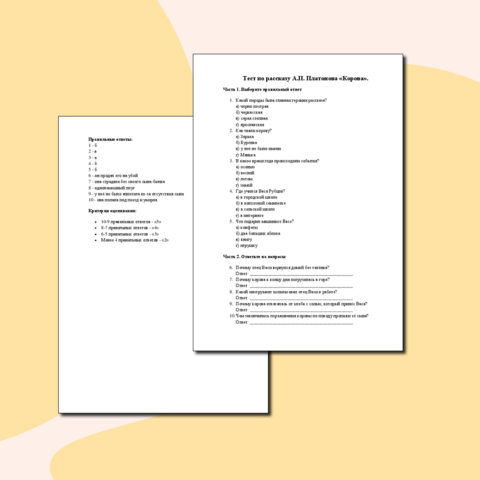 Тест по литературе Рассказ А.П. Платонова «Корова».