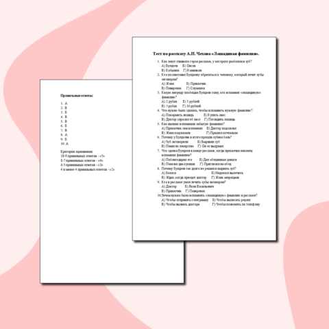 Тест по литературе Рассказ А.П. Чехова «Лошадиная фамилия».