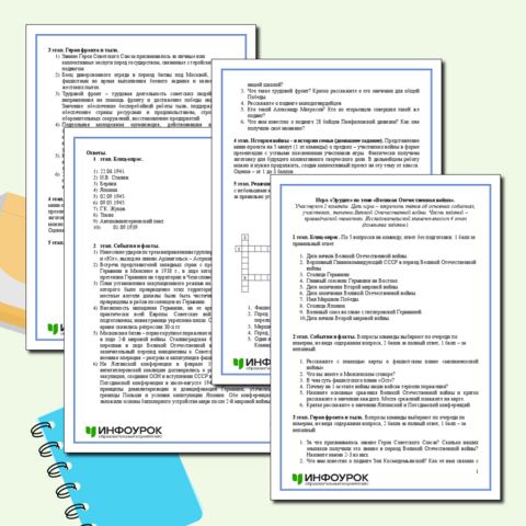 Эрудит (познавательная игра по теме 