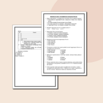 Карточка по теме: