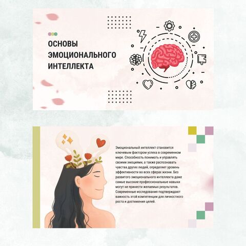 Презентация «Основы эмоционального интеллекта»