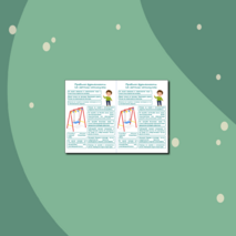 Презентация и памятка 