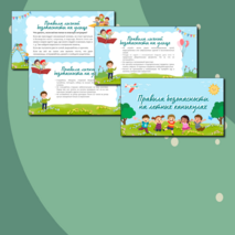 Презентация и памятка 