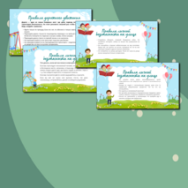 Презентация и памятка 