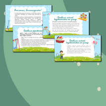 Презентация и памятка 