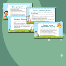 Презентация и памятка 