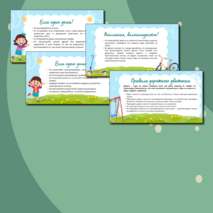 Презентация и памятка 