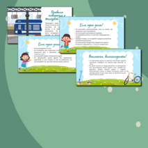 Презентация и памятка 