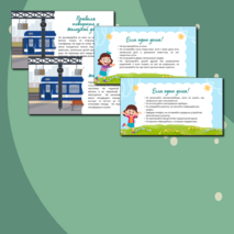 Презентация и памятка 