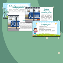 Презентация и памятка 