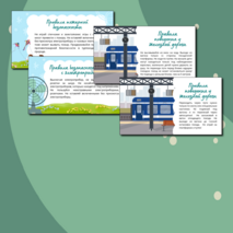 Презентация и памятка 