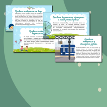 Презентация и памятка 