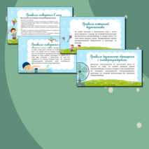 Презентация и памятка 