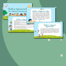 Презентация и памятка 