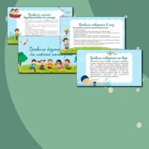 Презентация и памятка 