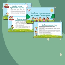 Презентация и памятка 