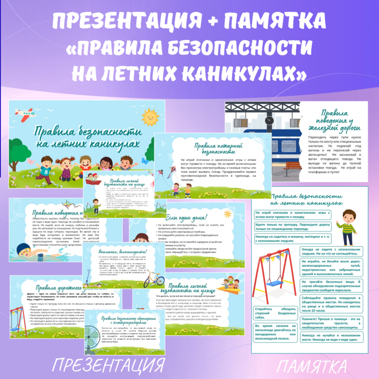 Презентация и памятка 