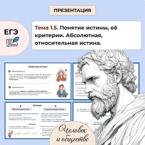 Презентация к ЕГЭ по обществознанию. Тема 1.5. 