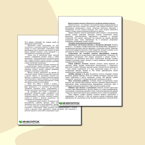 Статья. Процесс развития личности. Деятельность как фактор развития личности