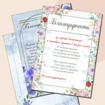Благодарность, благодарственное письмо родителям в школе