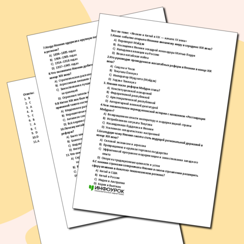 Тест по теме: «Япония и Китай в XIX — начале XX века», 9 класс