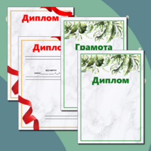 Дипломы и грамоты для награждения учащихся