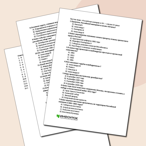 Тест по теме: «Российская империя в XIX — начале XX века», 9 класс