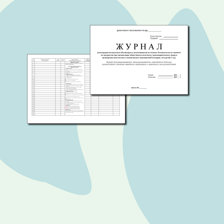 Инструктаж по технике безопасности в компьютерном классе