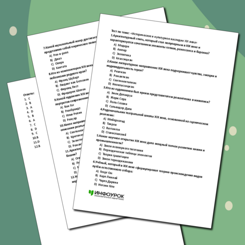 Тест по теме: «Историческое и культурное наследие XIX века», 9 класс