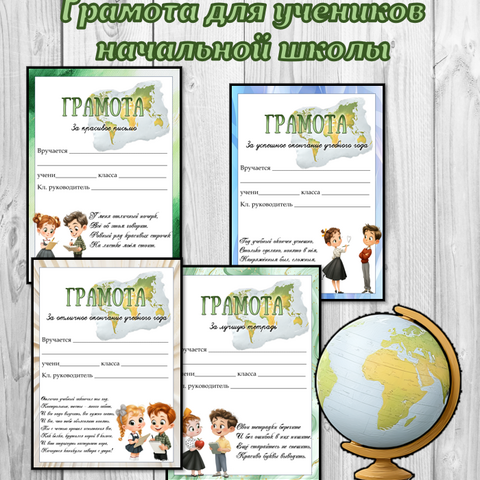 Грамоты для учеников начальной школы