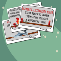 22 июня «День памяти и скорби». Оформление.Речевые облачка и плакат/баннер.