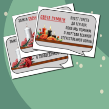 22 июня «День памяти и скорби». Оформление.Речевые облачка и плакат/баннер.