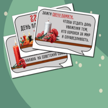 22 июня «День памяти и скорби». Оформление.Речевые облачка и плакат/баннер.