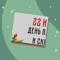 22 июня «День памяти и скорби». Оформление.Речевые облачка и плакат/баннер.