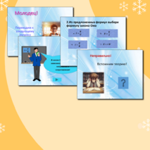 Интерактивная презентация – тест по физике для учащихся 8 класса по теме «Закон Ома»