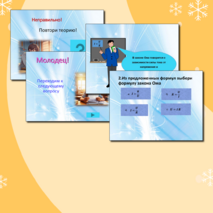 Интерактивная презентация – тест по физике для учащихся 8 класса по теме «Закон Ома»