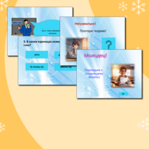 Интерактивная презентация – тест по физике для учащихся 8 класса по теме «Закон Ома»