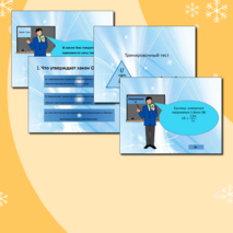 Интерактивная презентация – тест по физике для учащихся 8 класса по теме «Закон Ома»