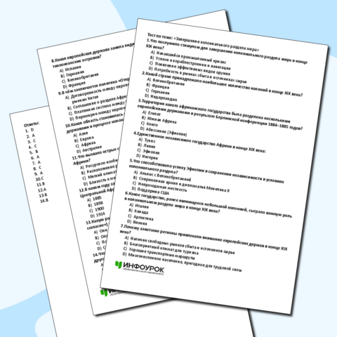 Тест по теме: «Завершение колониального раздела мира», 9 класс