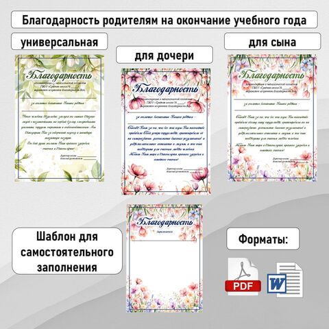 Благодарность родителям
