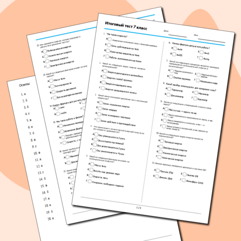 Итоговый тест за курс физики 7 класс